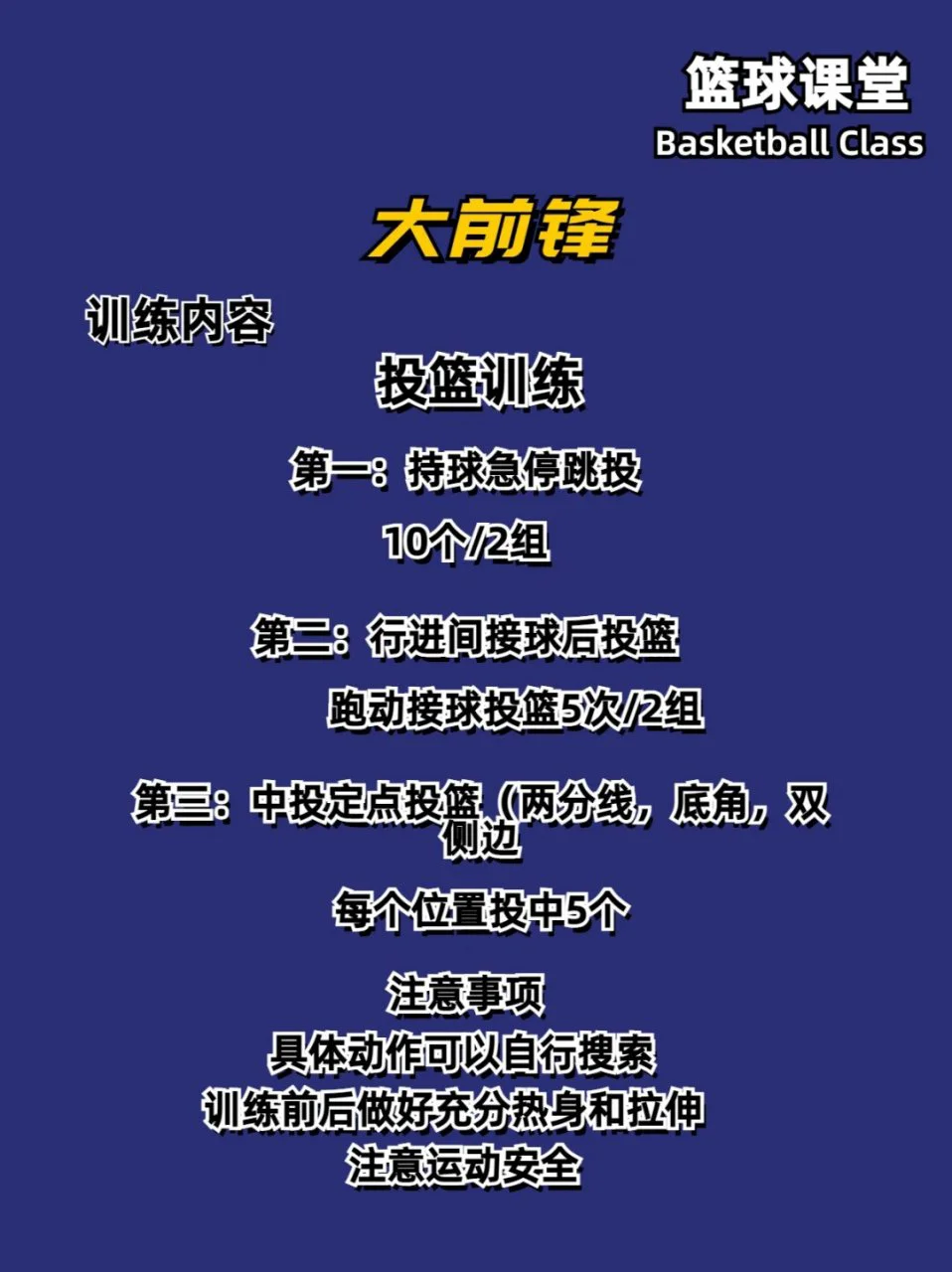 亚军球队的训练方案如何帮助你快速提升篮球技能_1